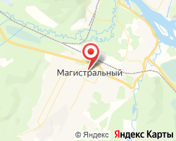 Представительство «ЖелДорЭкспедиция» Магистральный